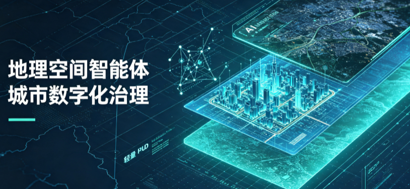 中原区地理 AI 智能体 Geo 优化落地城市全域治理，多维空间驱动精细化管理