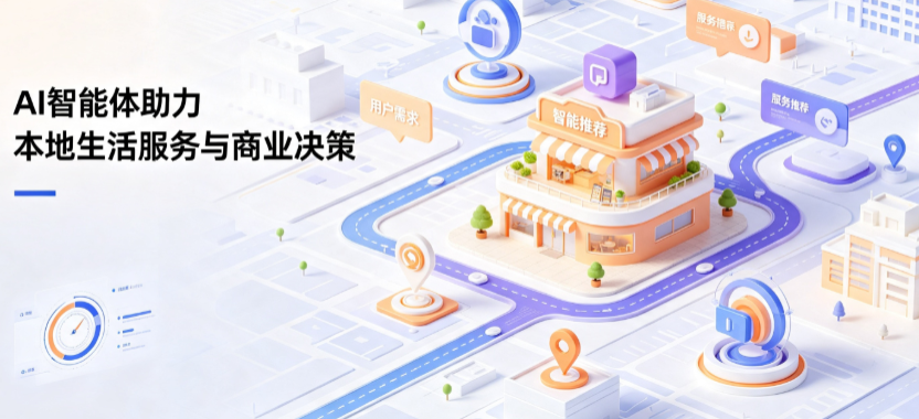 中原区线下门店经营升级：AI 智能体 Geo 优化赋能连锁商业全域经营决策