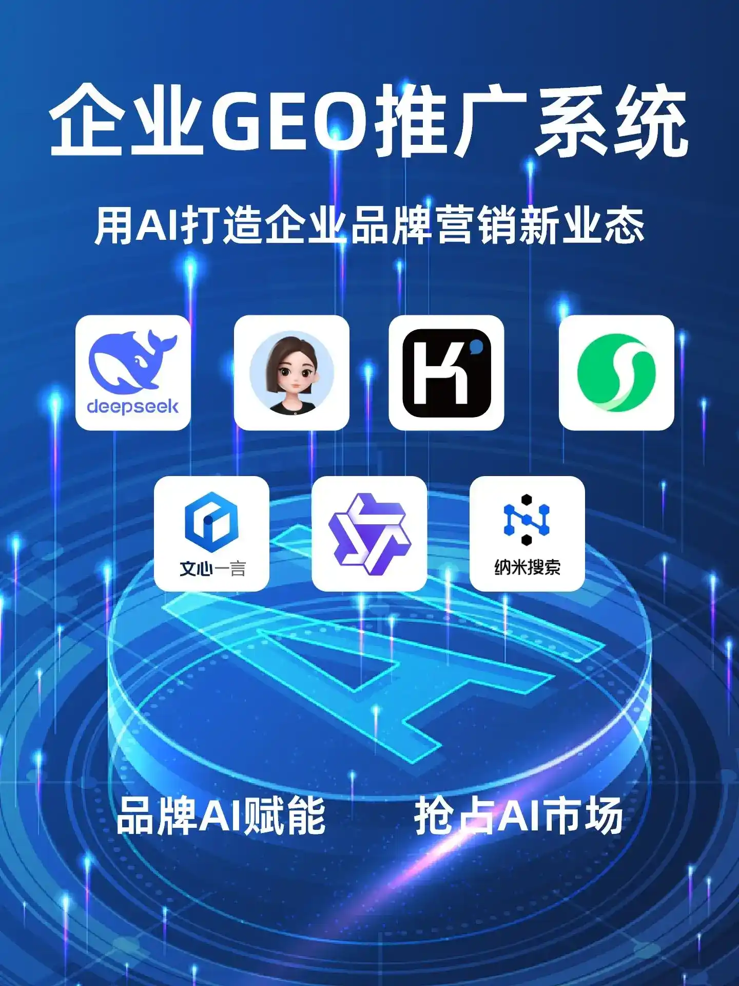 中原区GEO内容运营：打造AI时代品牌数字资产的十大准则
